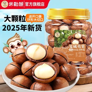 可乐专属米勒猴22-24大颗粒夏威夷果2025年新货坚果果仁零食