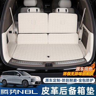 适用腾势N8L后备箱垫专用尾箱垫全包围地毯脚垫内饰改装 配件用品