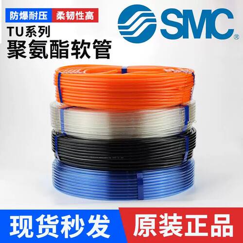 进口原装SMC型气管软管PU0425/TU0604/TU0805/TU1065/-100/B/R/C/
