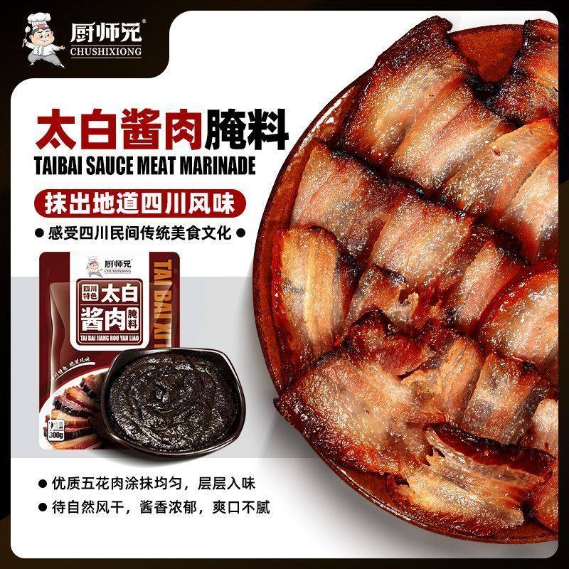 【厨师兄】腌腊肉调料四川特色太白酱肉腌料家用300g/袋风干腊肉,粮油调味/速食/干货/烘焙,腌肉/腊肉/腊禽类,淘宝优惠券,粉丝福利购,淘宝优惠卷