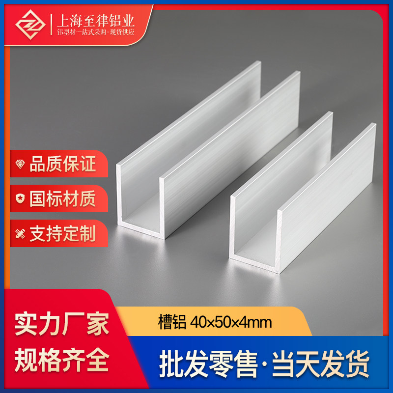 u型铝槽40*50*4mm铝合金槽铝40×50×4mm卡槽万能u型槽铝凹型导轨
