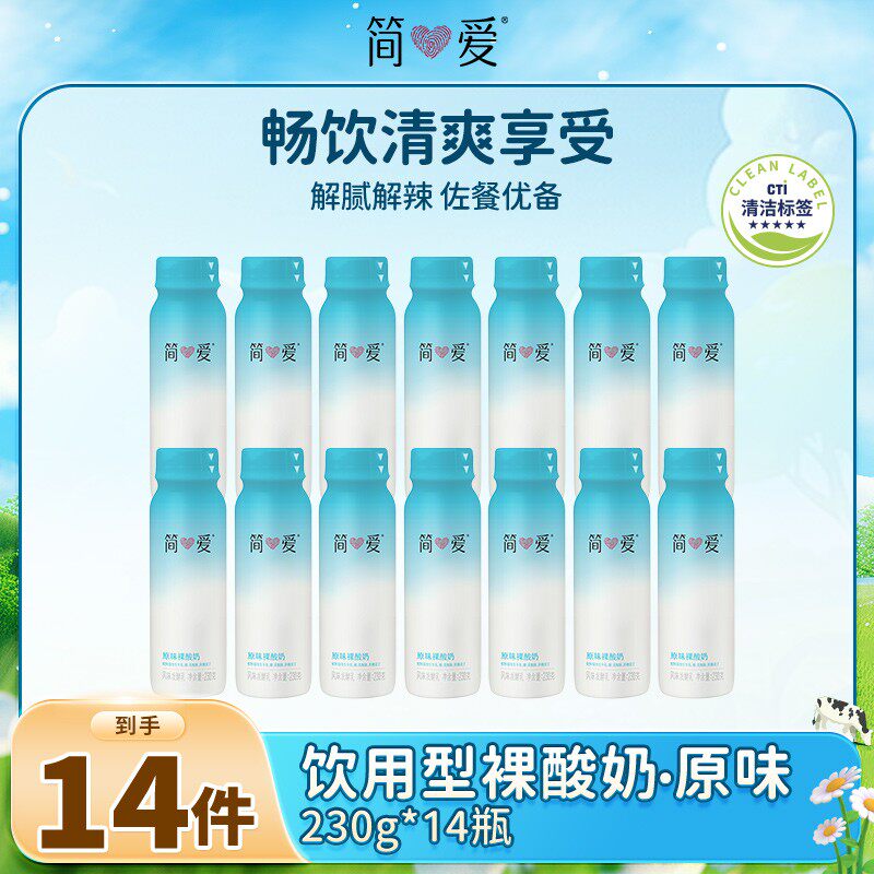 简爱饮用型酸奶顺滑清爽原味葡萄味230g*14  DB
