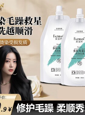 发滋然多肽角蛋白赋活霜修复一抹顺滑精华乳滋润护发素滋养LP