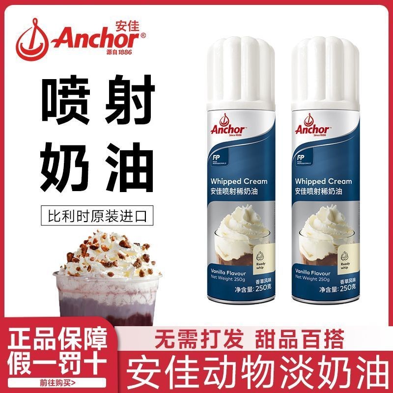 Anchor/安佳奶油免打发动物喷射稀奶油芝士片生日蛋糕裱花正品