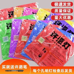 孔明灯2025新款大号许愿网红儿童加厚创意安全带蜡天灯阻燃