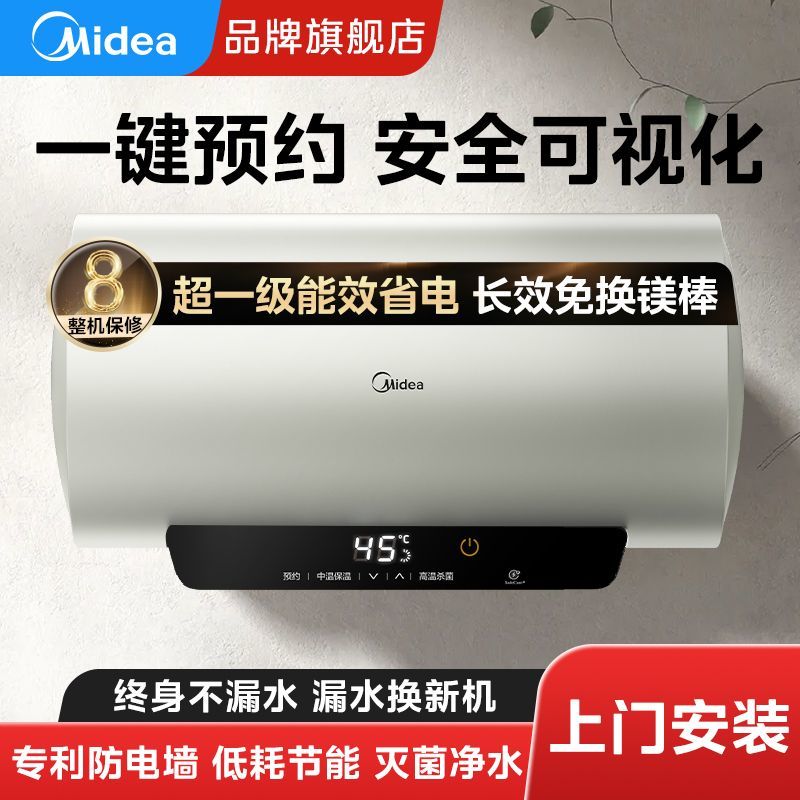 美的电热水器家用洗澡卫生间60升长效镁棒热水器省电40升50升
