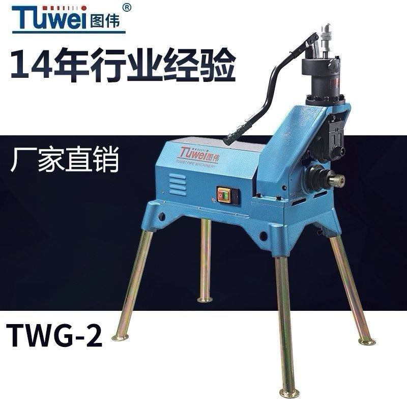 图伟牌电动液压滚槽机TWG-2型勾槽机60-325消防管无缝管压槽机