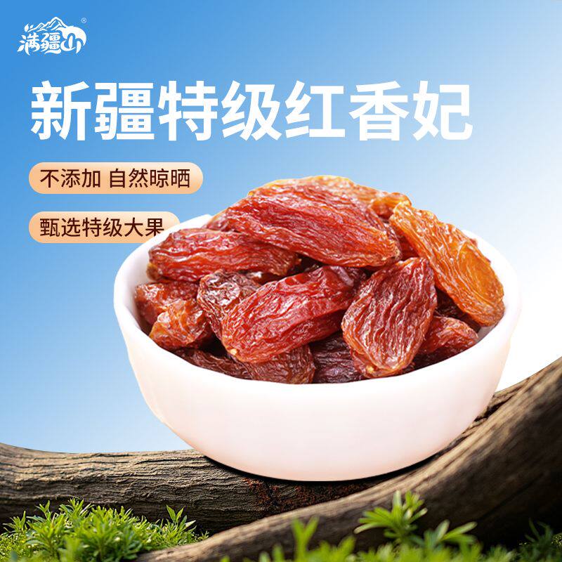 新疆葡萄干吐鲁番红香妃葡萄干红提干新鲜免洗无籽休闲零食红玫瑰
