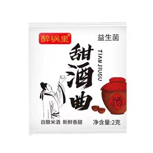 甜酒曲米酒醪糟曲酿酒曲做糯米酒的家用益生菌酵母曲子