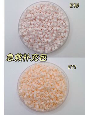 拼豆豆2.6mm小豆袋装EVA融合豆兼容MARDCOCO肤色E11/E16