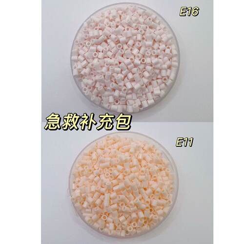 拼豆豆2.6mm小豆袋装EVA融合豆兼容MARDCOCO肤色E11/E16