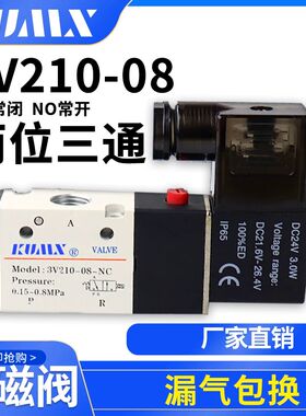 标准3V21008二位三通电磁阀 3V210一08-NC AC220V DC24V NO
