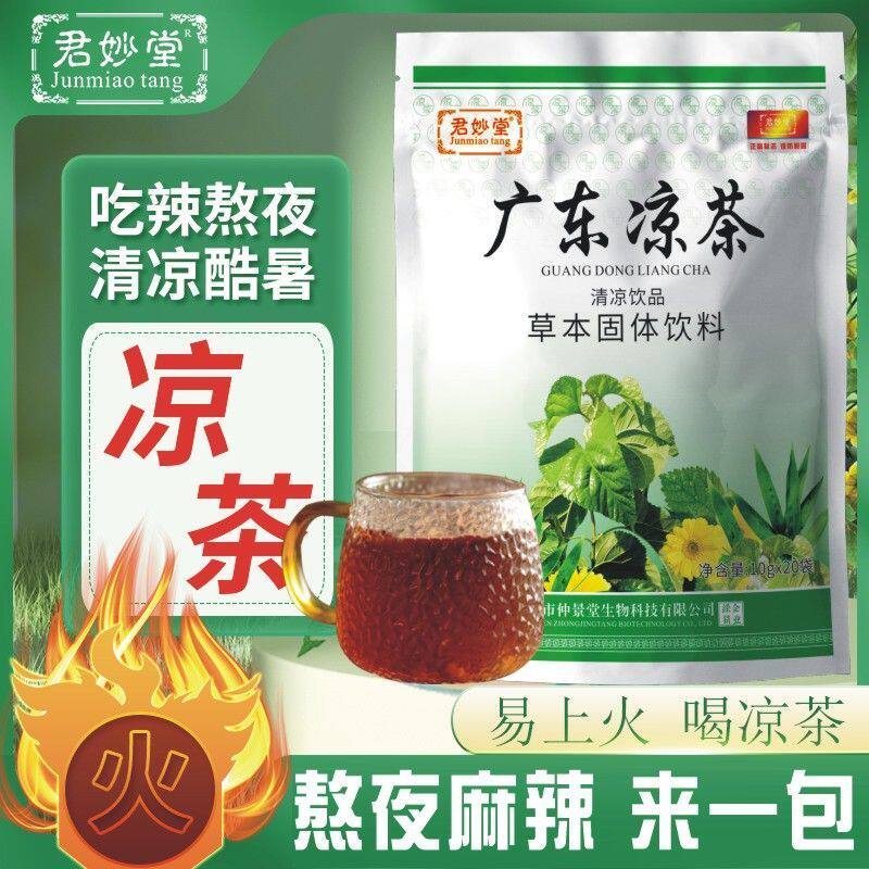 君妙堂广东凉茶清凉降火茶熬夜吃辣口干口臭冲剂金银花茶颗粒菊花