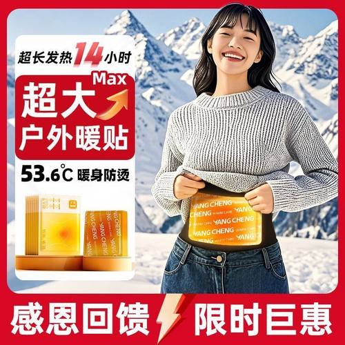 冬季新款超大暖宝宝持久女生自发热热热敷暖身宫寒保暖暖宫防寒