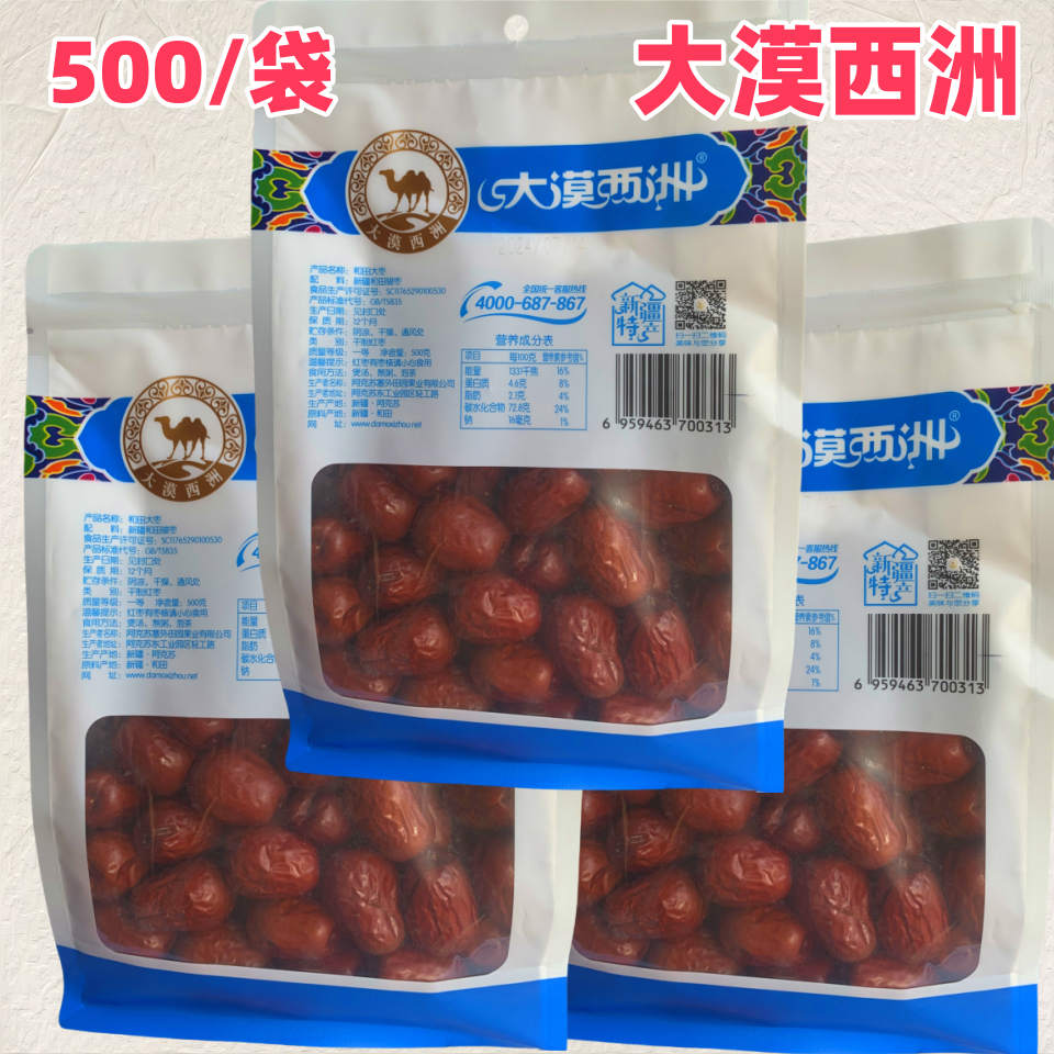 大漠西洲500克新疆和田红枣泡水煲汤煮粥零食特产