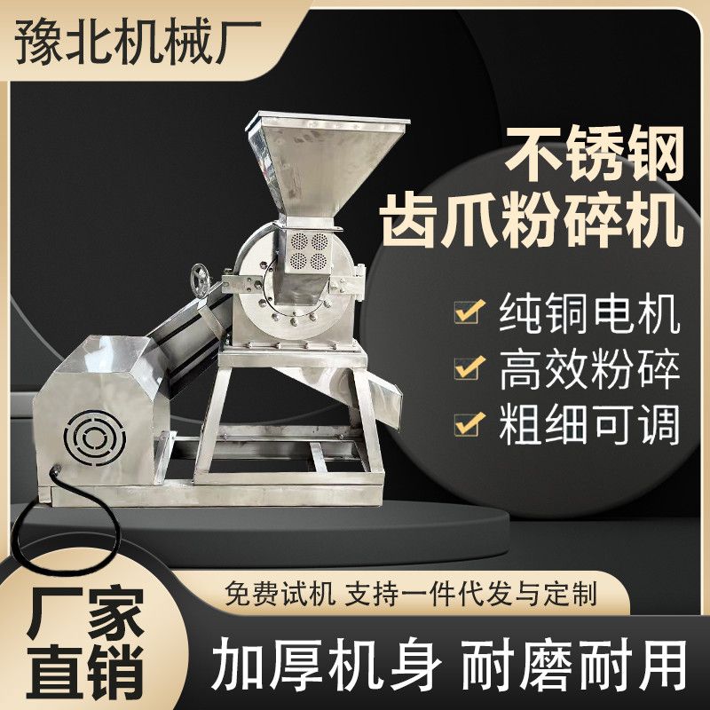 不锈钢齿盘中药材粉碎机调味料调料磨粉机白糖超细研磨机打粉机