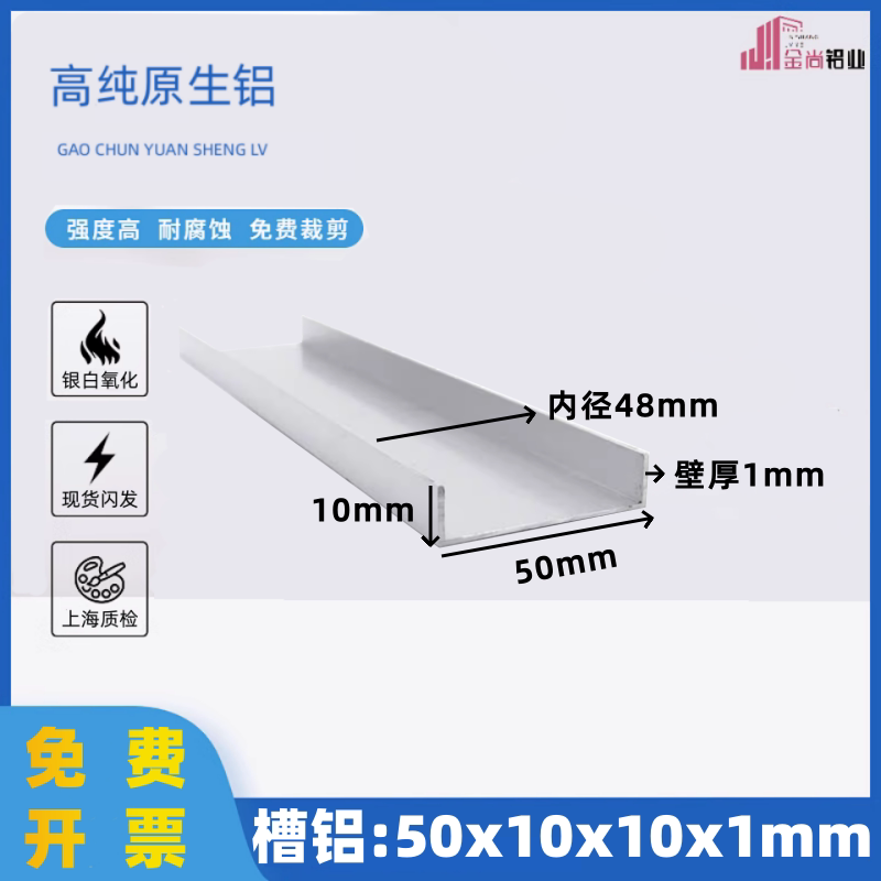 铝合金U型槽50*10*1内径48mm铝合金u槽包边导轨型材槽铝合金u型条