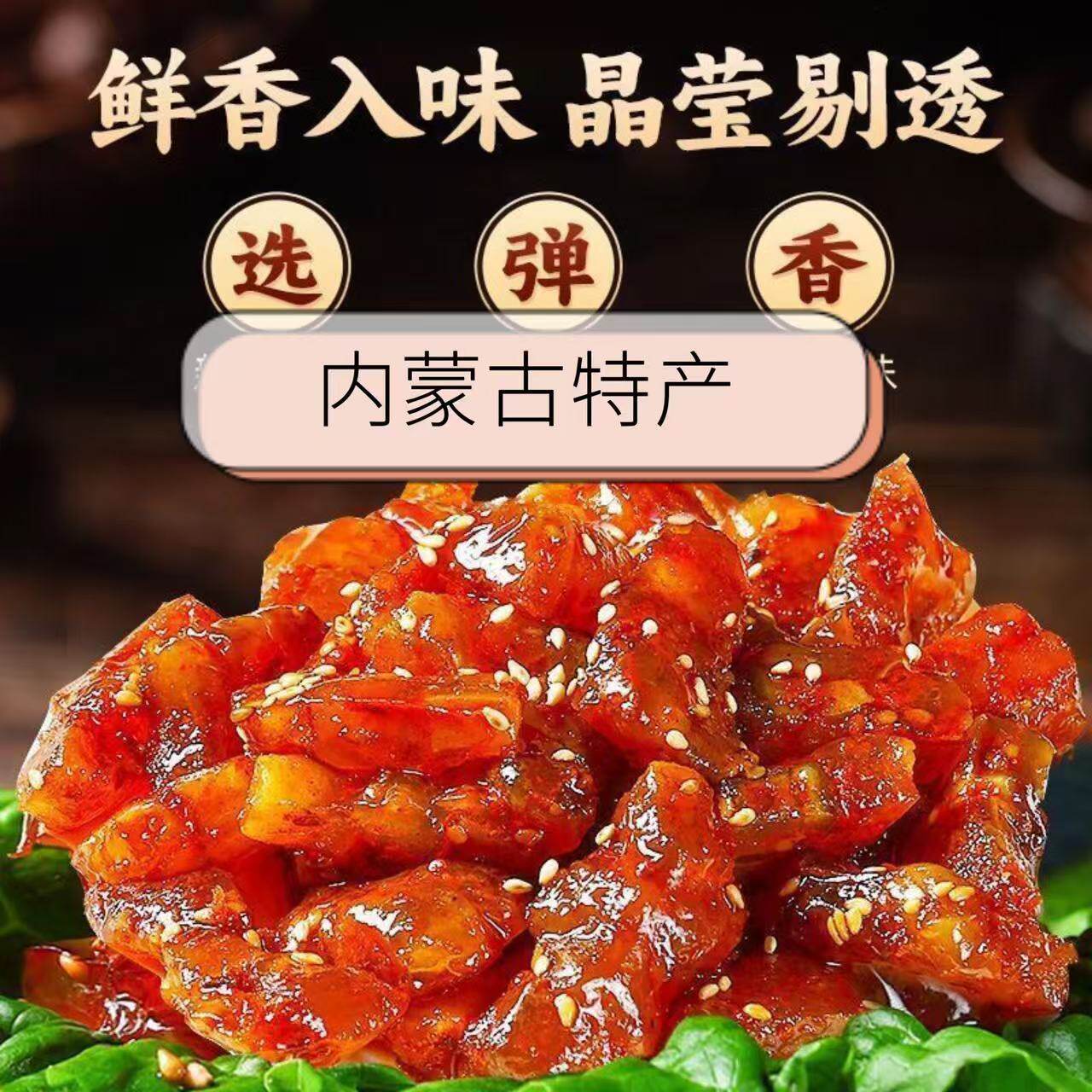 内蒙古特产蹄筋香辣水晶牛筋即食牛肉板筋熟食卤味解馋小吃零食