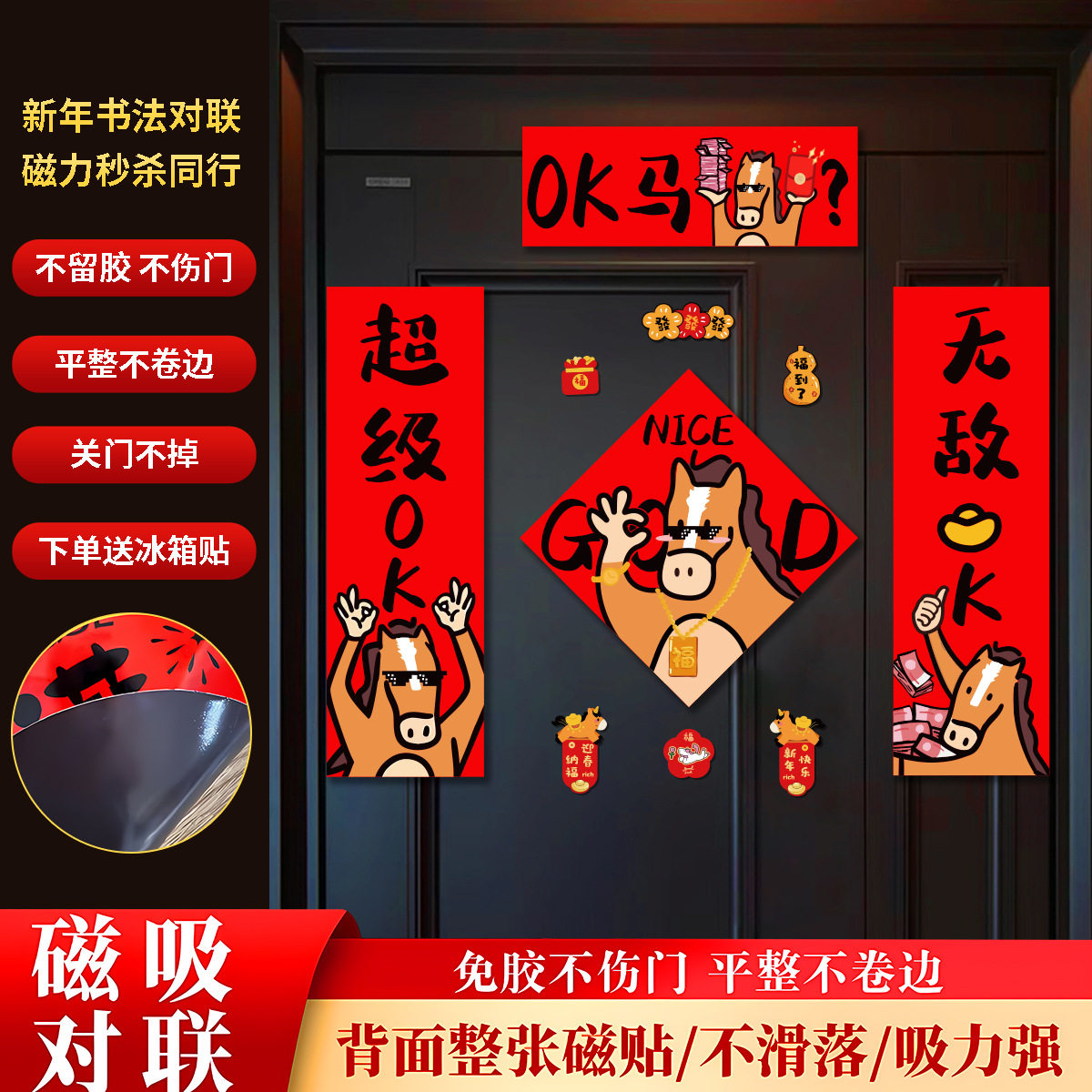 2026年新款磁吸对联马年创意个性可爱线条门贴新年装饰品门联春联,节庆用品/礼品,对联,淘宝优惠券,粉丝福利购,淘宝优惠卷