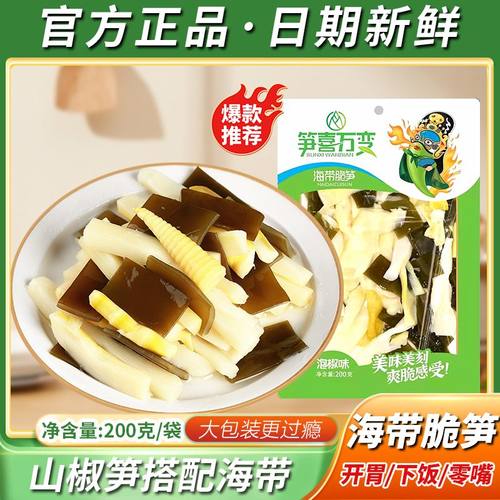 凤生元泡椒木耳甜椒脆笋200g袋装凉菜香辣笋尖100g笋即食酸辣开胃