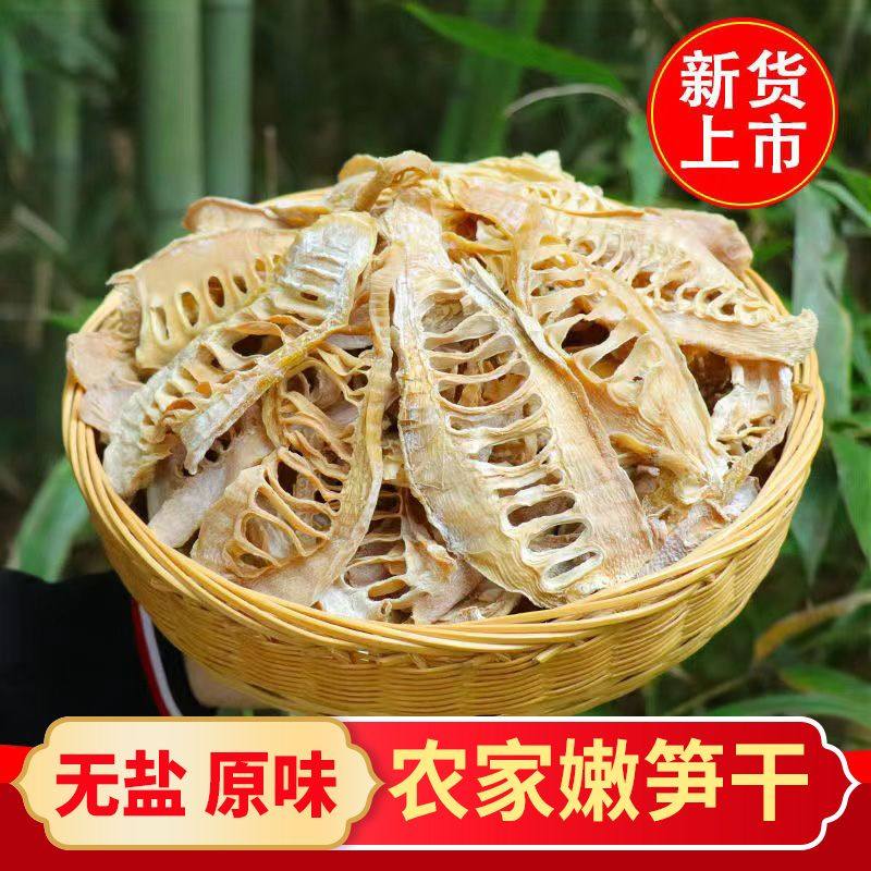 【净重】竹笋干干货特级新货竹笋干笋笋干湖南冬笋尖玉兰片散装