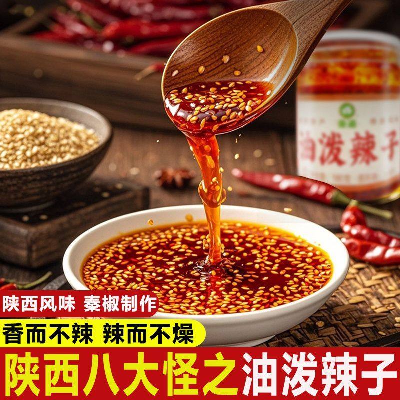 陕西油泼辣子香辣酱凉菜拌面下饭调味料秦椒红油辣椒油西安特产,粮油调味/速食/干货/烘焙,辣椒粉料/蘸料,淘宝优惠券,粉丝福利购,淘宝优惠卷