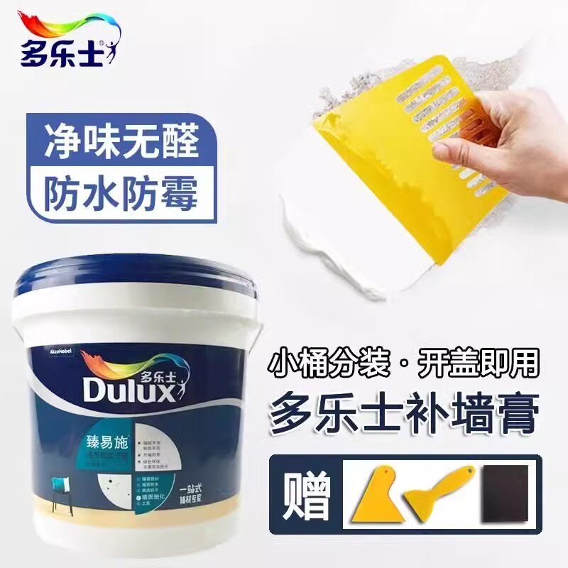 多乐士补墙膏墙面翻多新修补膏内墙修复白色防水腻子膏乳胶漆油漆