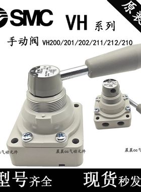 正品SMC型手动阀VH201-02 VH202-02 VH200-02 VH211-02 VH212-02