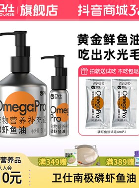 Nourse/卫仕犬猫鱼油猫咪鱼油狗磷虾鱼油美毛亮毛护肤增色宠物