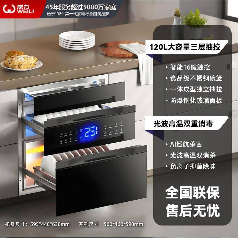 威力消毒柜120L三层抽拉光波巴氏臭氧紫外线消毒智能触屏消毒柜