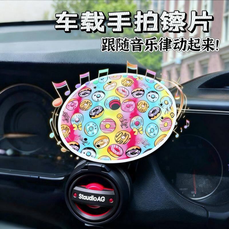 车载擦片中控台架子鼓汽车载便携手拍镲片吊镲饰品解压手敲击锣摆