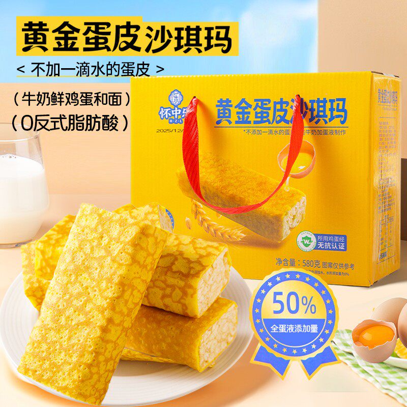 怀中乐 50%无抗鲜蛋液虎皮沙琪玛软糯起酥追剧零食下午茶囤货