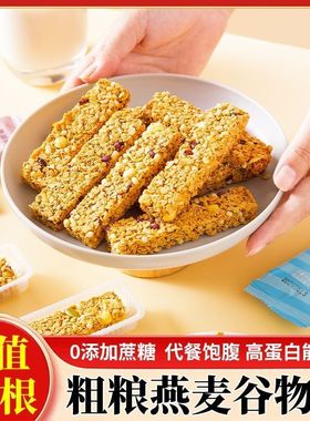 坚果燕麦谷物棒高蛋白健身代餐粗粮食品无加蔗糖燕麦压缩饼干a8