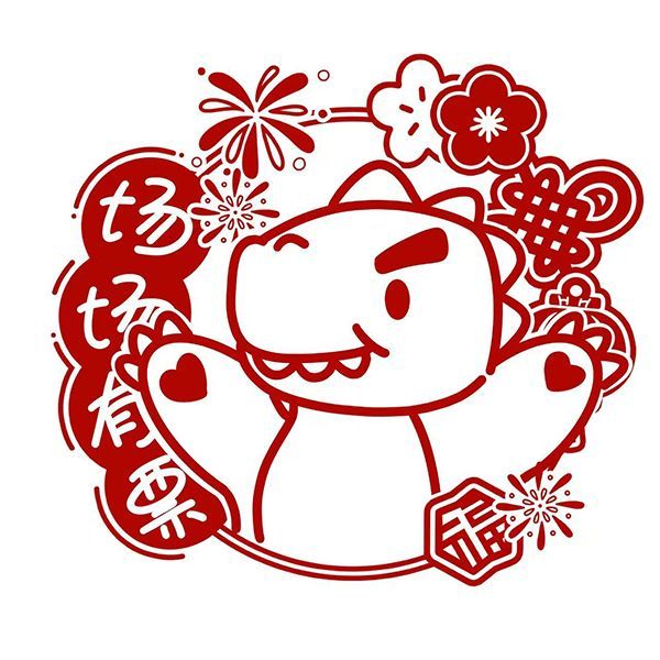 2026素龙汪苏泷新年窗花新春装饰静电贴场场有票演唱会互换物料