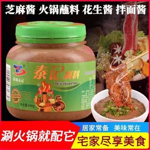 海城泰记涮料火锅蘸料沾料调味拌面酱芝麻酱韭菜花生酱老北京家用
