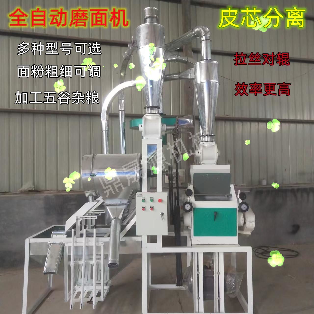 全自动小麦磨面机皮芯分离五谷杂粮磨面机自动循环上料磨粉机