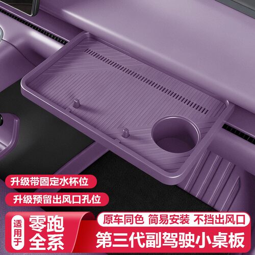 零跑C16c10三代副驾驶小桌板中控收纳储物盒汽车内改装配件专用品