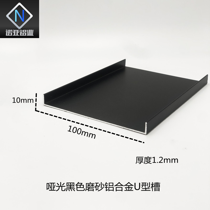 铝合金U型槽100*10*1.2厚度哑光黑色磨砂包边装饰卡槽条U形踢脚线