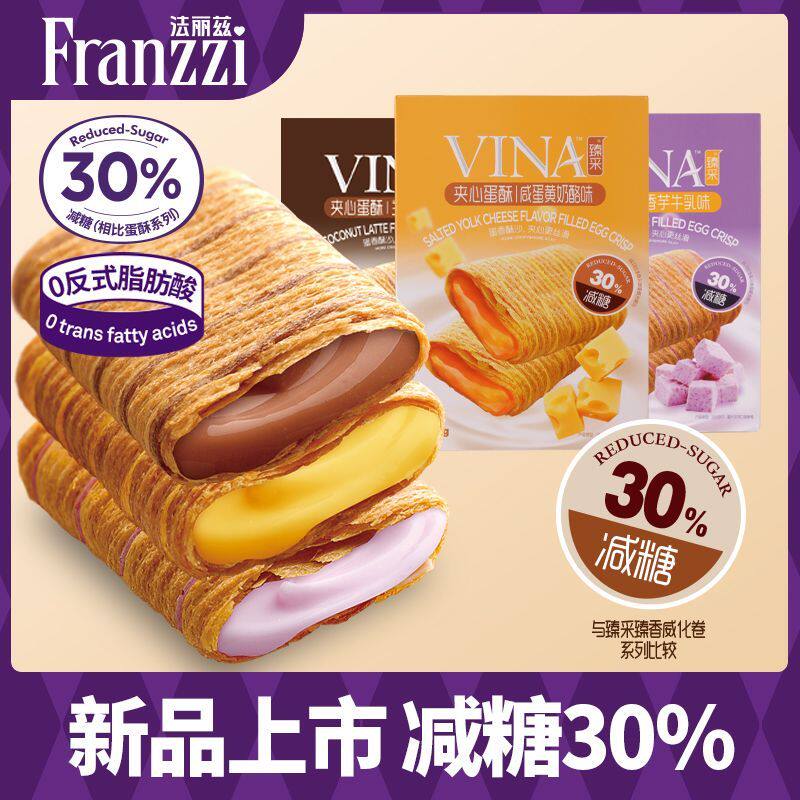 臻彩减糖夹心蛋酥零食脆脆卷蛋卷多口味饼干卷心酥下午茶