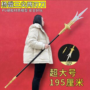 宝莲灯兵器超大两米PU硬胶二郎神杨戬三尖两刃刀小孩模型武器玩具