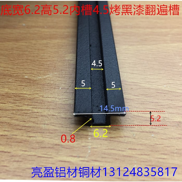翻边槽底宽6.2内槽4.5高5.2烤黑漆翻遍槽4.5翻边板材卡槽嵌缝条