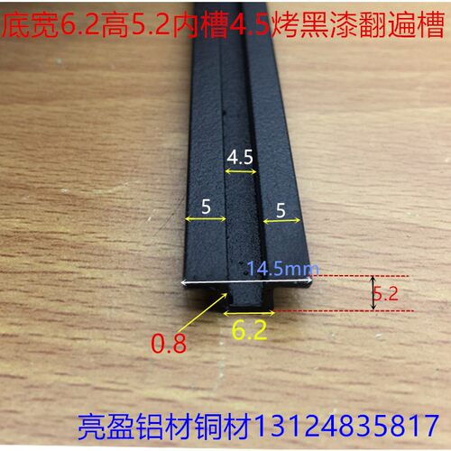 翻边槽底宽6.2内槽4.5高5.2烤黑漆翻遍槽4.5翻边板材卡槽嵌缝条