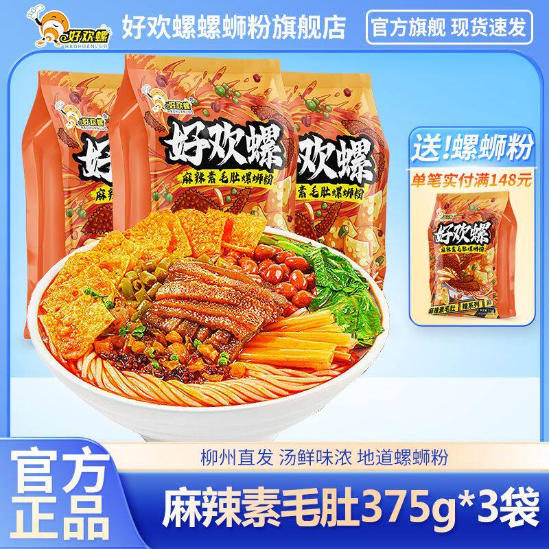 加辣加臭麻辣素毛肚组合装螺狮粉混合速食美味