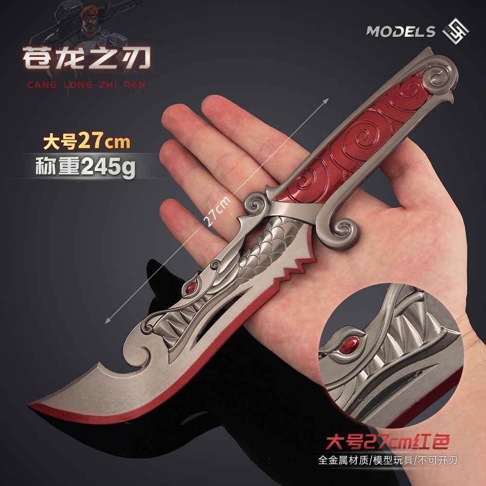 无畏契约周边 大号苍龙之刃游戏武器小刀模型玩具摆件