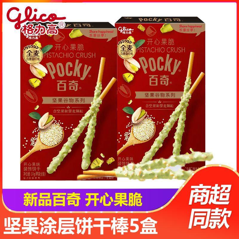 新品格力高百奇开心果脆开心果味盒装坚果谷物系列饼干棒休闲零食