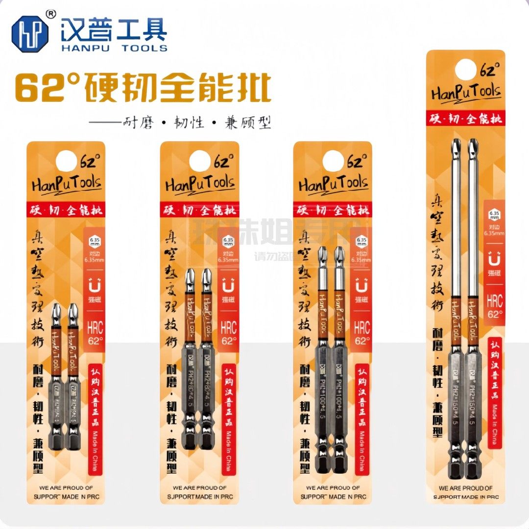 【汉普第一代62°】高性能抗冲击全能批强磁耐磨硬度PH2十字单头,五金/工具,电动批头,淘宝优惠券,粉丝福利购,淘宝优惠卷