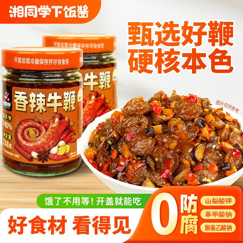 湘同学香辣牛鞭黄牛鞭胶质满满0防腐湖南香辣风味即食下酒拌饭酱
