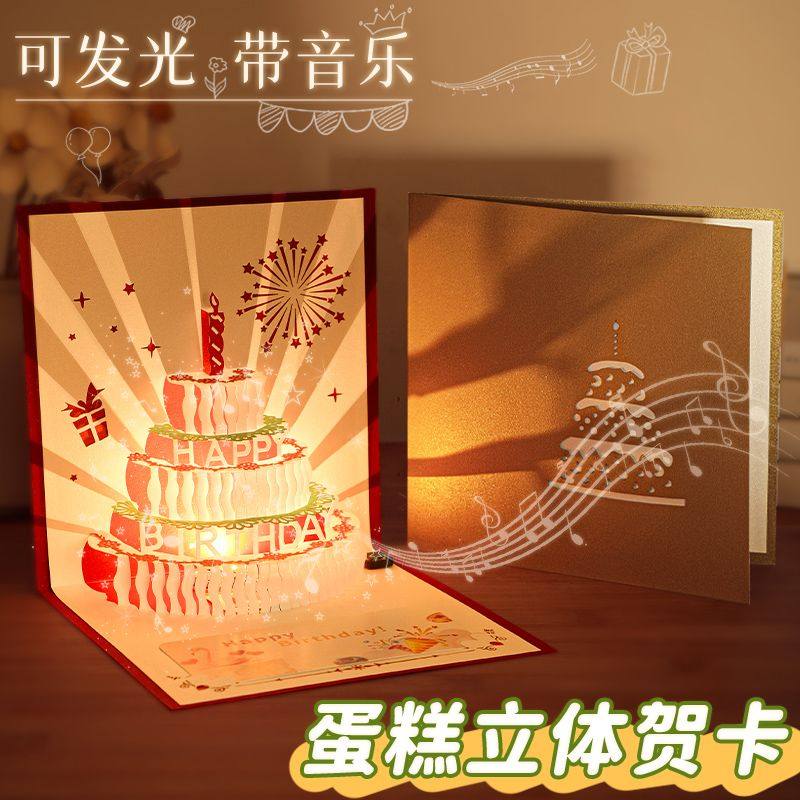 立体生日贺卡3d蛋糕带音乐发光ins创意礼物高级感精致祝福小卡片,文具电教/文化用品/商务用品,贺卡/明信片,淘宝优惠券,粉丝福利购,淘宝优惠卷