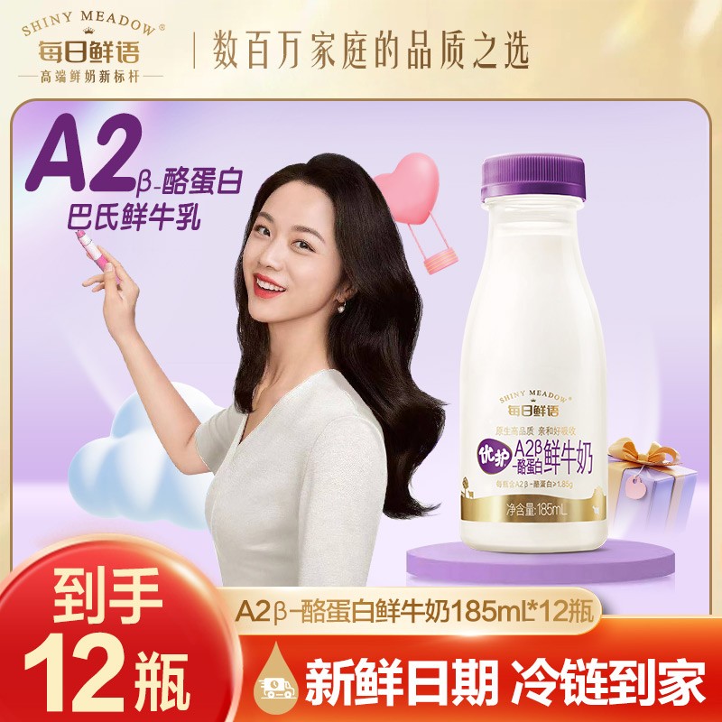 【亲和易吸收】A2奶185ml*12瓶每日鲜语儿童酪蛋白鲜奶巴氏冷藏