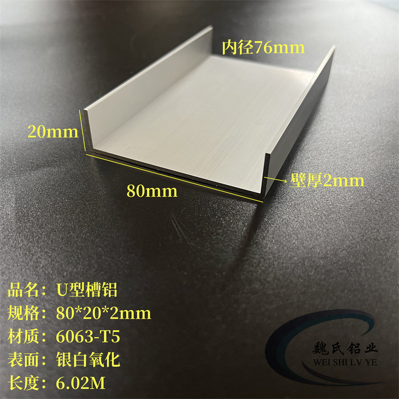 U型槽铝80*20*2mm内径76mm铝合金槽钢6063氧化铝包边护角C型铝槽